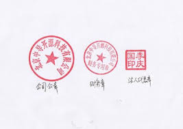 All Chinese companies have at least three seals: the Company Seal, the Legal Representative Seal, and the Financial Seal